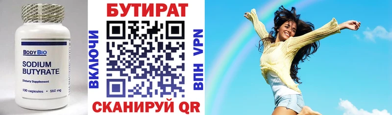 где можно купить   Юхнов  Бутират вода 